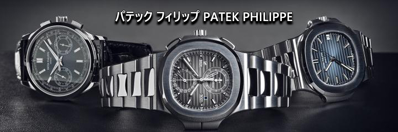 パテック フィリップスーパーコピー