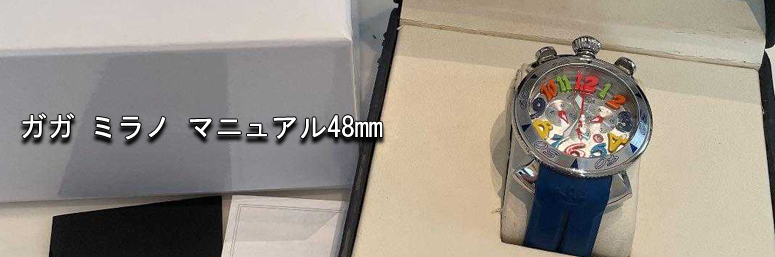 ガガ ミラノ マニュアル48mmスーパーコピー
