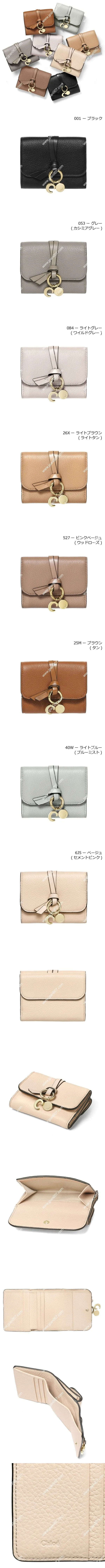 クロエ アルファベット グレインカーフスキンの三つ折り財布(マルチカラー)(CHC21WP945F57)
