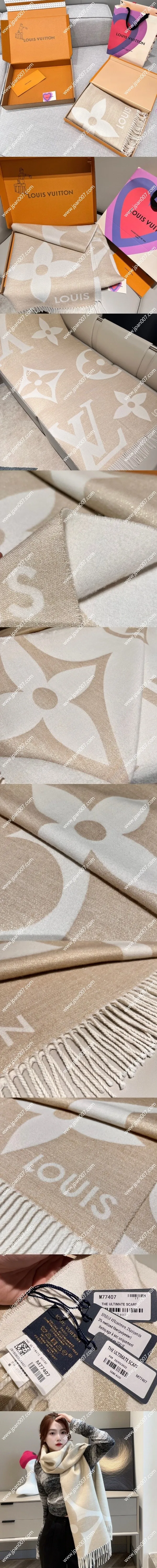 ルイヴィトン「エシャルプジ アルティメット」ミルクティーカラー シルクショール 70×200cm(M77407)